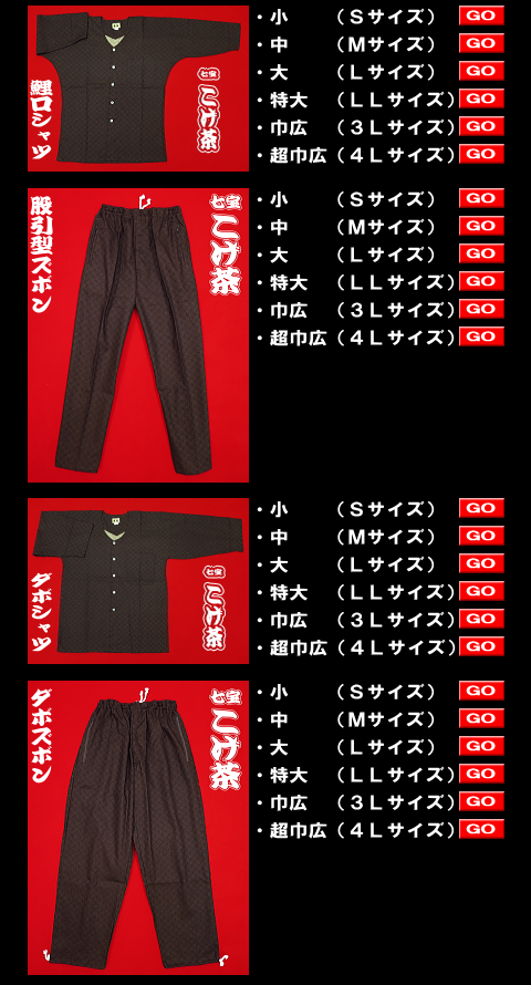 送料無料】義若こだわりの七宝織り（こげ茶）中サイズ（M）鯉口